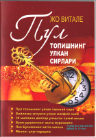 Pul topish sirlari.pdf